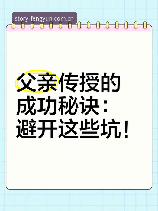 新版这里的故事正在续写必备 风云体育平台使用心得:避开这些坑,让“新版这里的故事正在续写”彻底生效